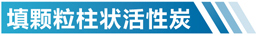 活性炭吸附箱简介